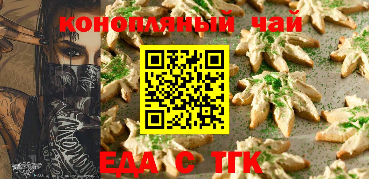 Барабинск  Еда ТГК конопля  Вход с VPN 