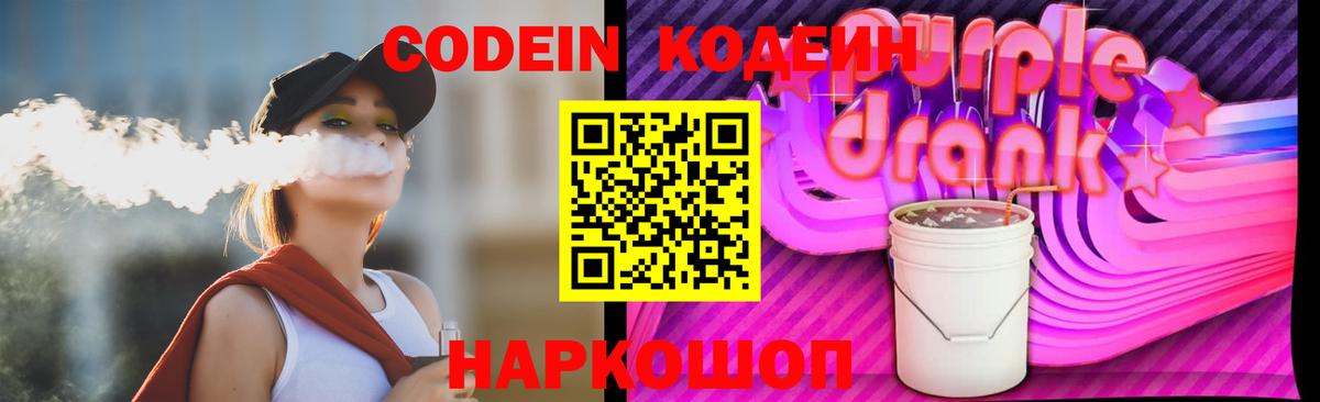 Кодеин напиток Lean (лин) Барабинск
