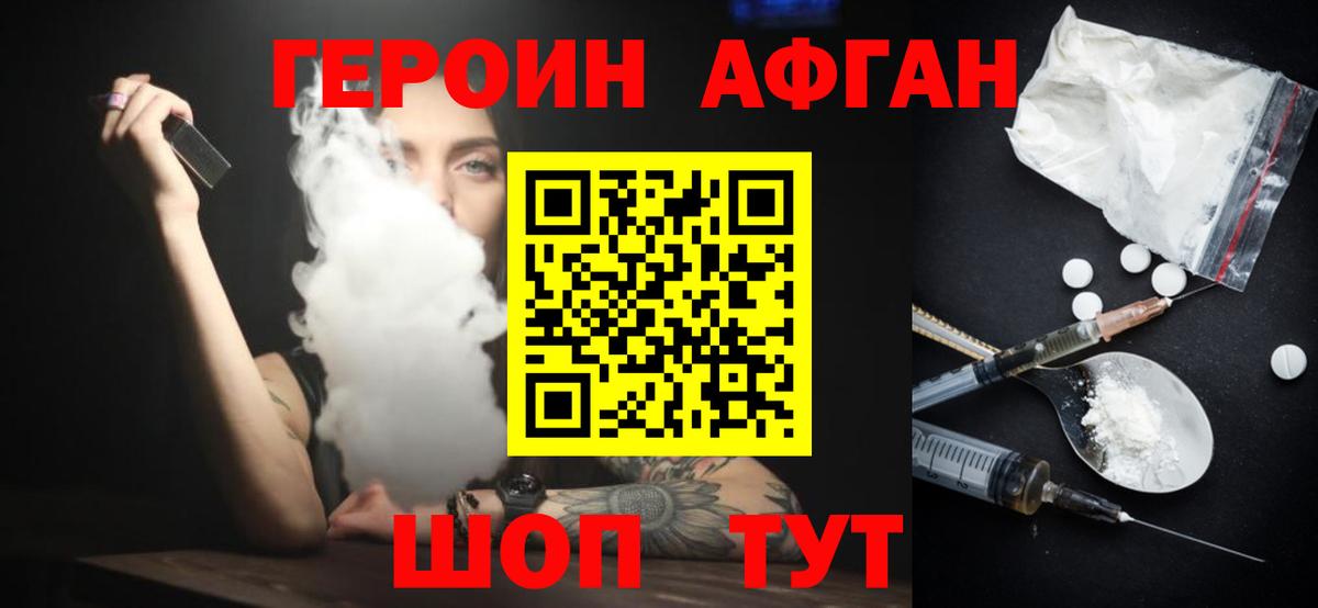 Барабинск  Героин Афган  Вход с VPN 