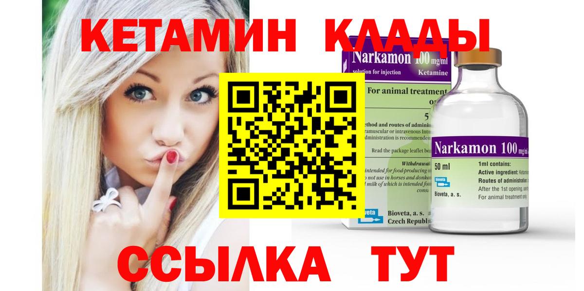 КЕТАМИН ketamine Барабинск