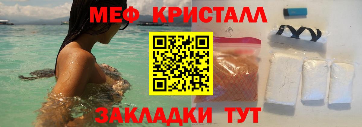 МЕФ кристаллы Барабинск