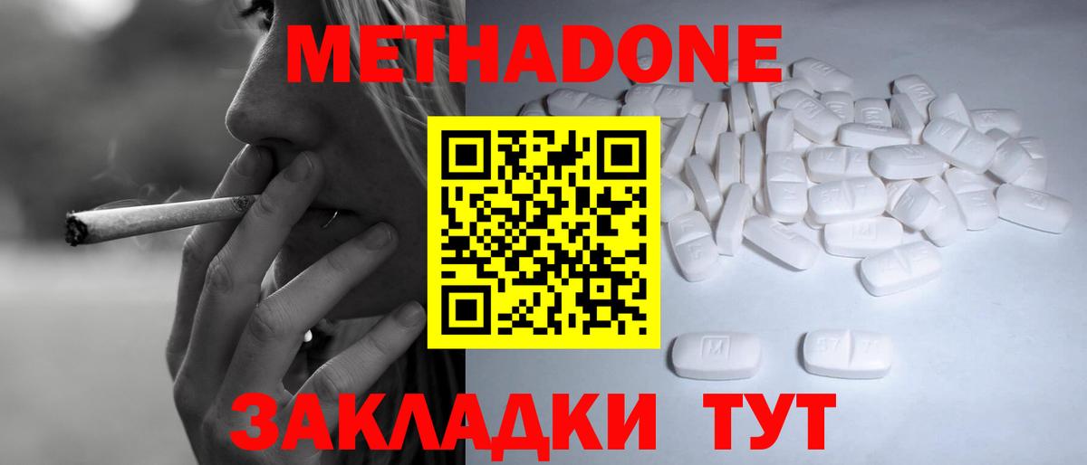 Метадон белоснежный Барабинск