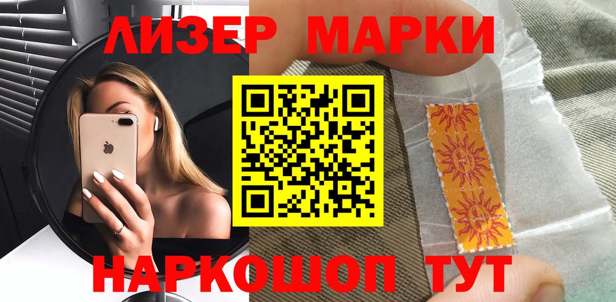 Наркотические марки 1,5мг Барабинск